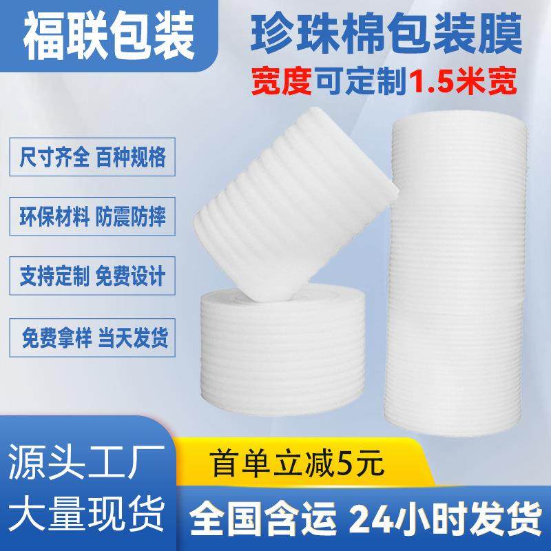 现货epe珍珠棉卷快递防碎打包泡沫填充棉地板家具包装膜气泡垫板