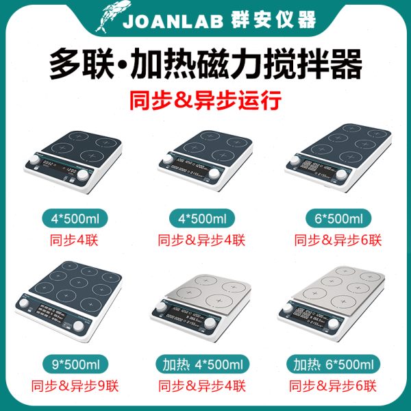 实验室磁力搅拌器多联数显加热四六联九联电磁搅拌机小型MMS4Pro