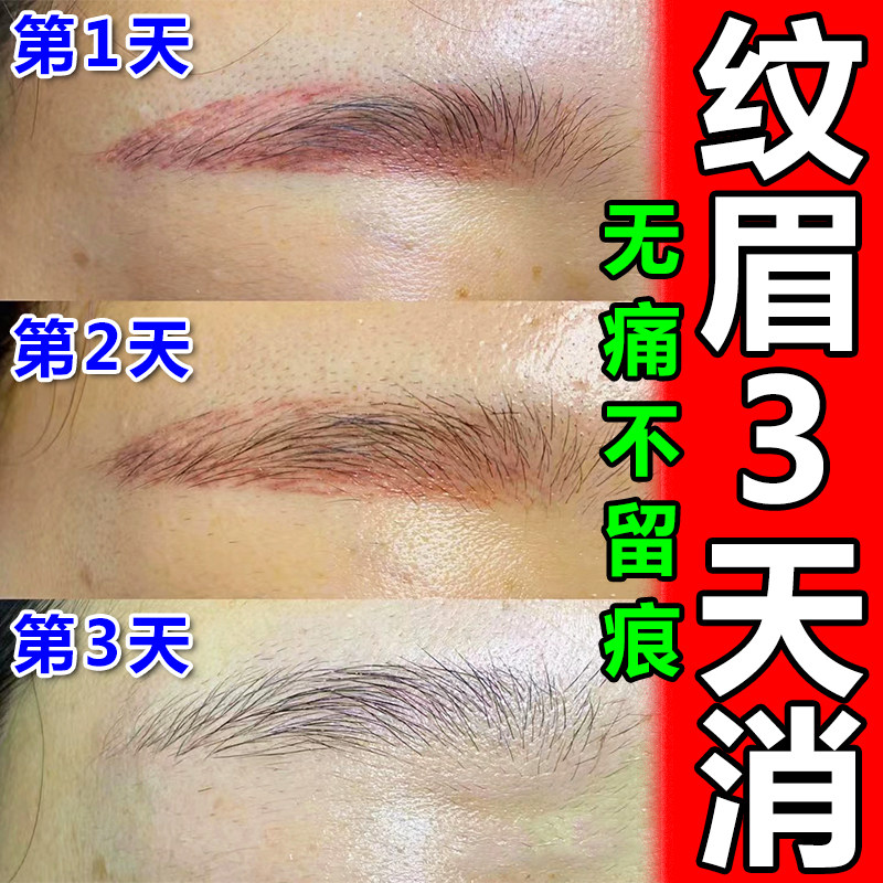 极速洗眉水褪色剂去纹眉印祛除半永久红眉毛快速淡化神器无痛洗眉