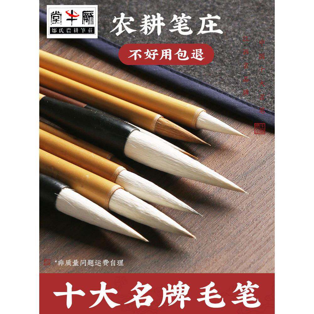 邹农耕彭庄毛笔书法初学者专用狼毛羊毛一品玉书青风白云点红唇大