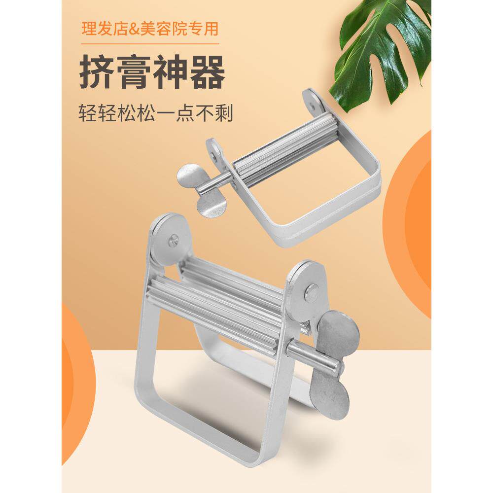 金属挤牙膏器懒人神器不锈钢手动染膏洗面奶美发挤压膏小样颜料夹