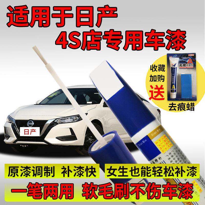 适用于 于日产补漆笔轩逸奇骏骐达逍客天籁珍珠白珠光白画 划痕修
