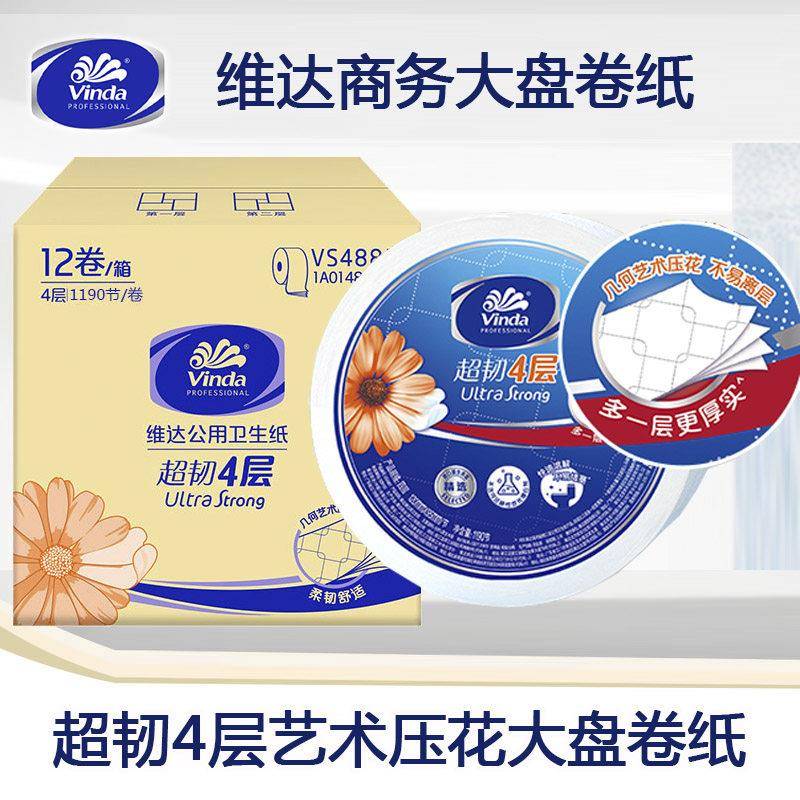 维达大盘纸大卷纸厕纸厕所卫生纸酒店物业纸巾四层压花家用实惠装