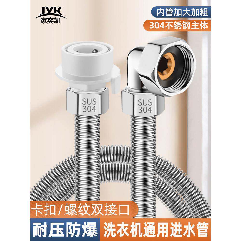 全自动洗衣机进水管通用加长不锈钢接水管延长螺纹上水管卡扣管子