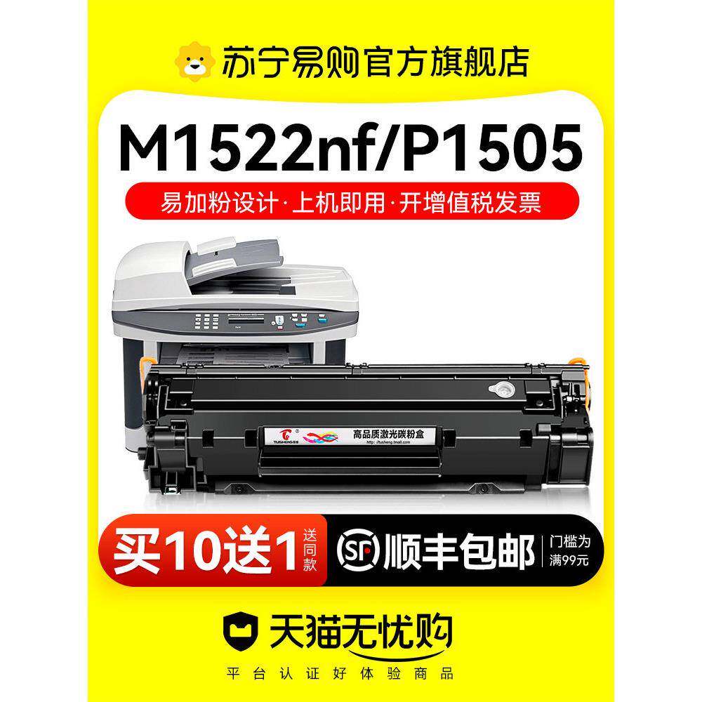 适用于Hp M1522Nf墨盒Cb436A激光打印机P1505N激光打印机墨盒Hp36