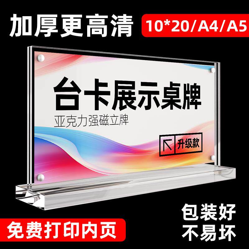 亚克力桌牌立牌员工位牌A4强磁台签立式台卡姓名牌台签会议牌桌面