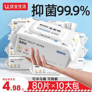 优全生活湿卫生纸80抽10包女性专用孕妇加厚可冲厕所男女通用擦屁
