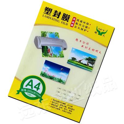 A4塑封膜5丝6丝7丝8丝10丝厚A3过胶护卡照片护贝膜封塑机耗材圆角