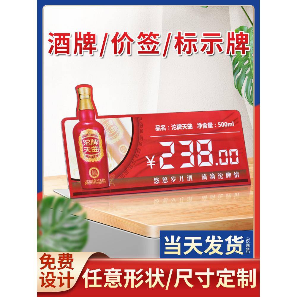 pvc折弯卡定制台卡白酒价格签展示牌亚克力立牌背胶卡桌牌支付停