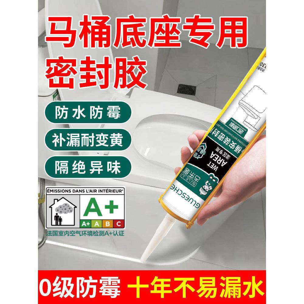马桶密封胶坐便器底部固定胶密封防漏水修补胶封边底座防霉玻璃胶
