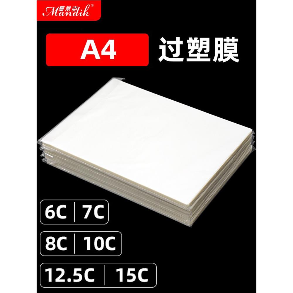 A4塑料密封膜透明塑料薄膜贴膜机塑料薄膜5线6线7线10线8线100片A