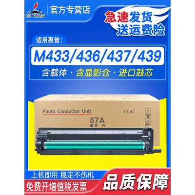 适用惠普CF257A套鼓m433nda m436n成像鼓组件CF256a LaserJet m43
