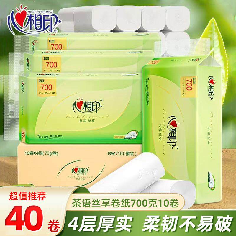 心相印卷筒卫生纸40卷4层加厚卷筒纸母婴可用卫生纸家用实惠装卫