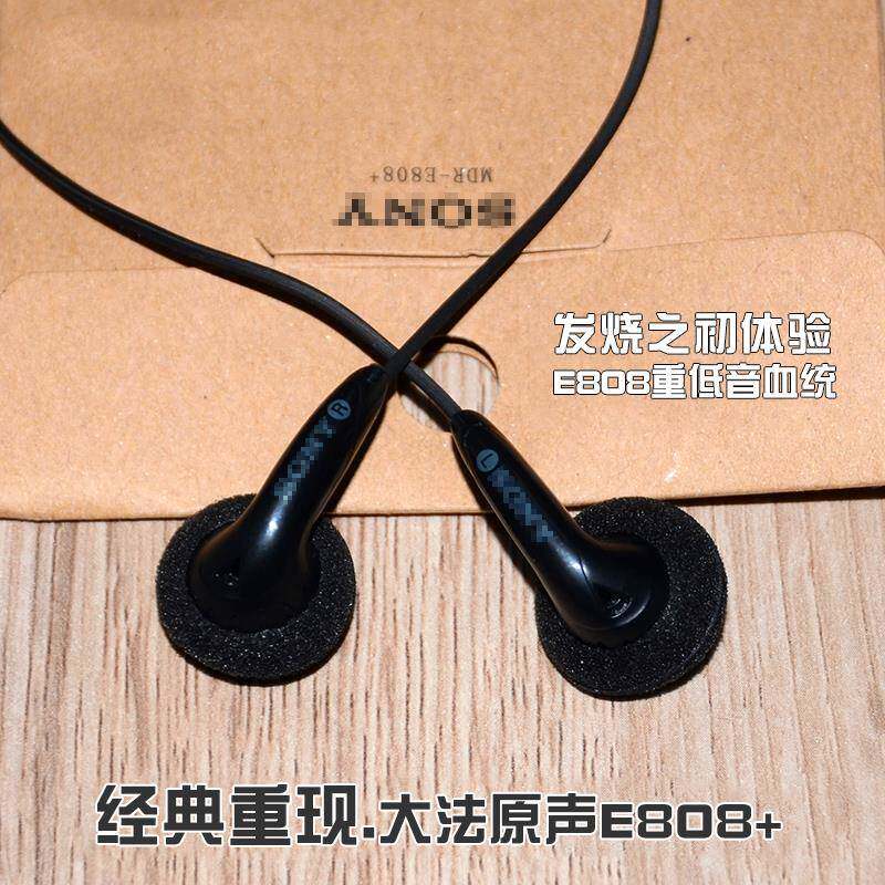 重低音耳机E808+ 手机电脑CD录音带通用入耳塞式索尼耳机经典E804