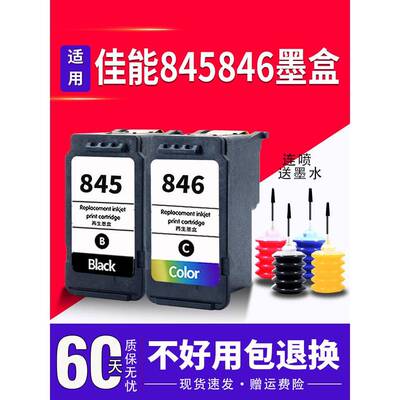 845墨盒适用佳能PG845 CL846 TS3380 MG2580s MG3080 IP2880 TS20