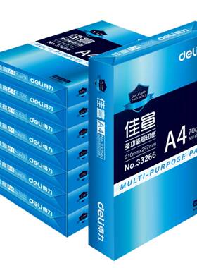 得力佳宣80gA4打印覆印纸双面办公铭锐70ga4单包500张白纸整箱包