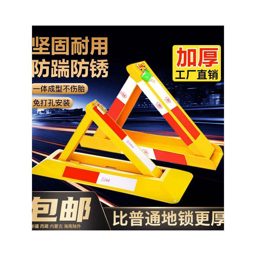 汽车地锁停车位锁地锁车库地锁三角手动停车桩占位锁加厚免打孔