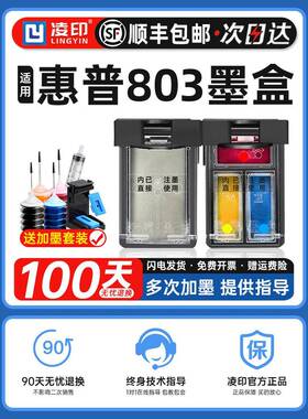 803墨盒可加墨适用惠普hpDeskjet2132 1112 2621 2622黑彩色2130