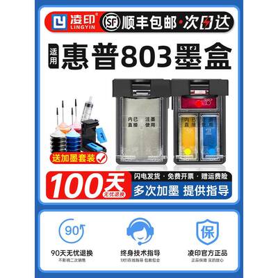 803墨盒可加墨适用惠普hpDeskjet2132 1112 2621 2622黑彩色2130