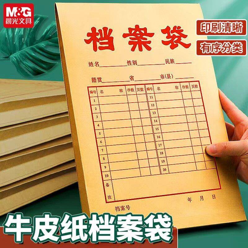 100个装晨光牛皮纸档案袋文件袋办公用品文件收纳混浆A4大号加厚