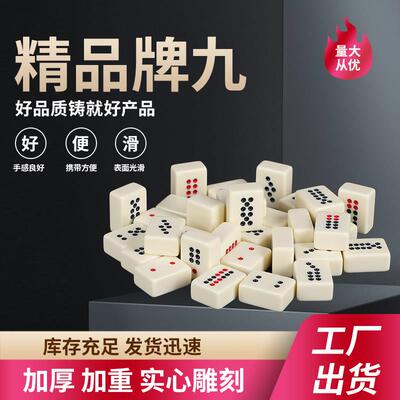 乳白牌九同霸天下米白35号骨牌32张牙黄象牙白小牌九顶牛天九