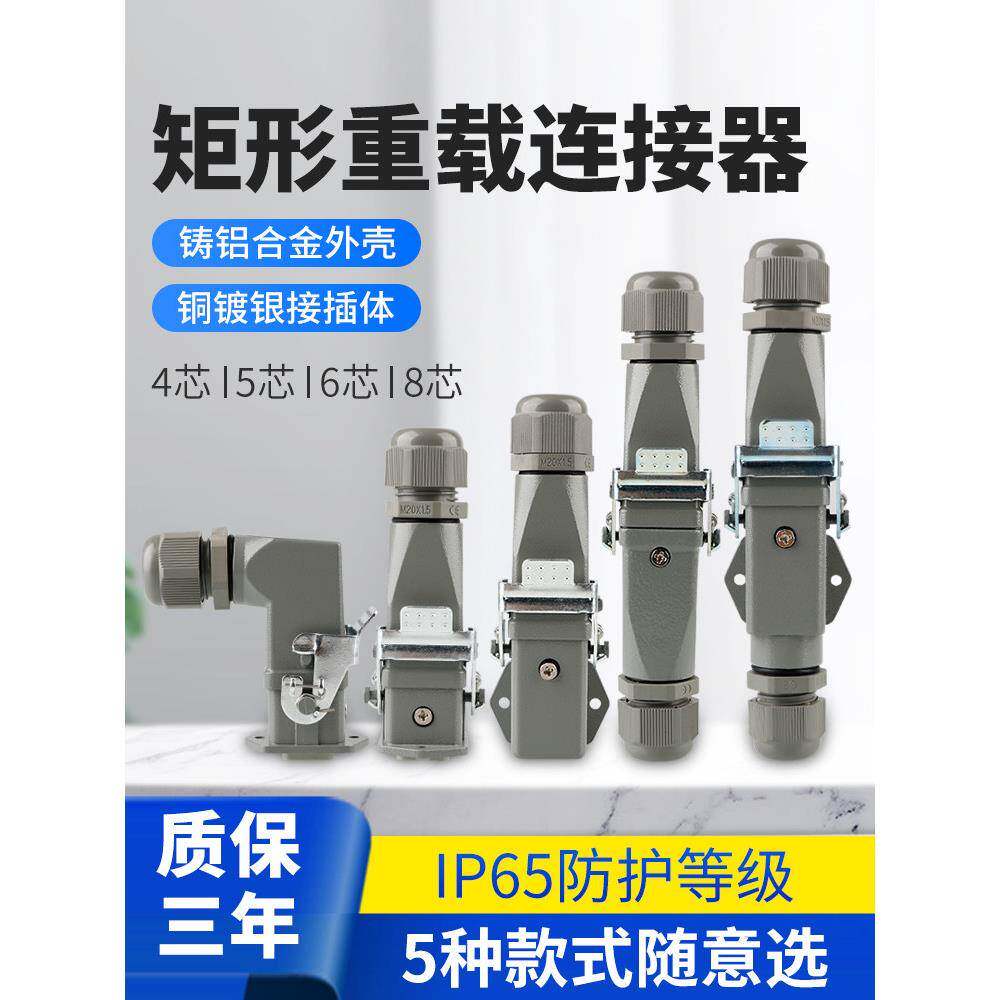 矩形重载连接器HDC-HA-003电缆防水接头四五4/5/6芯对接航空插头