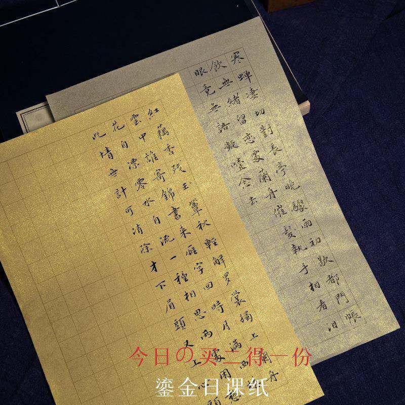 秋凝斋半生半熟蜡染鎏金笺日课方格状元笺竖中楷小楷练习纸宣纸信