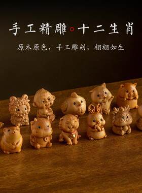 朴房崖柏十二生肖汽车摆件家居天然精品文玩葫芦装饰高挡车内饰品