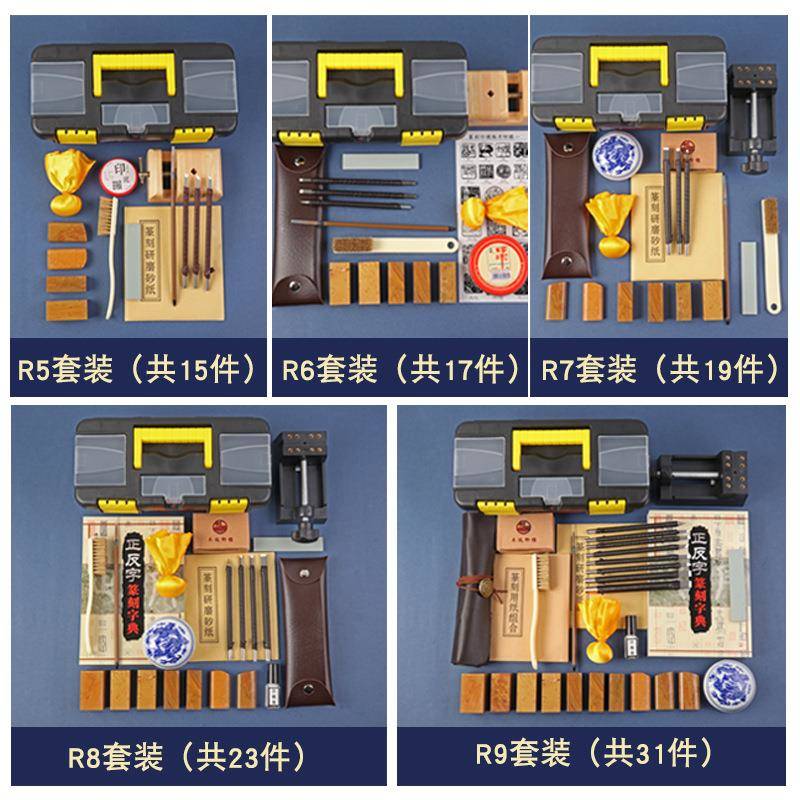 篆刻工具套装钨钢篆刻刀初学者全套雕刻刀印床刻章工具箱图片