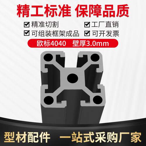 4040欧标黑色铝型材重型铝合金40*40工业铝型材鱼缸架工作台框架