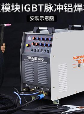 WSE-250/WSME-315交直流脉冲氩弧焊电焊220V/380V三用铝合金焊机