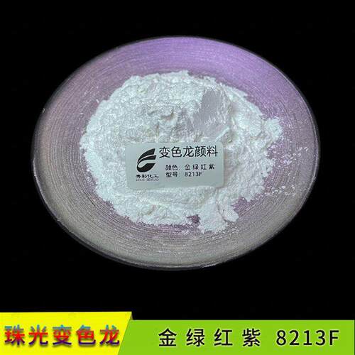 变色龙珠光粉印花印刷涂层彩妆美甲云母钛角度变色效果颜料600目