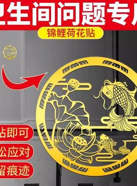 净化厕所荷花鲤鱼牌贴图马桶净秽化污卫生间荷花锦鲤摆件家用防水