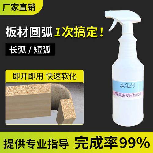 软化剂板材圆弧饰面板材软化剂木材木板折弯全屋定制圆弧软化剂
