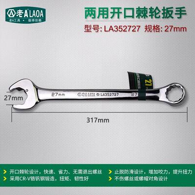 两用开口棘轮扳手 快速呆梅扳手棘轮 台湾制造开口梅花扳手