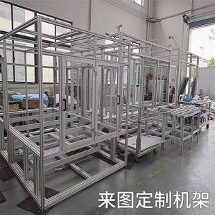 4040欧标工业铝合金型材框架工作台设备机架柜视觉防护罩设计做