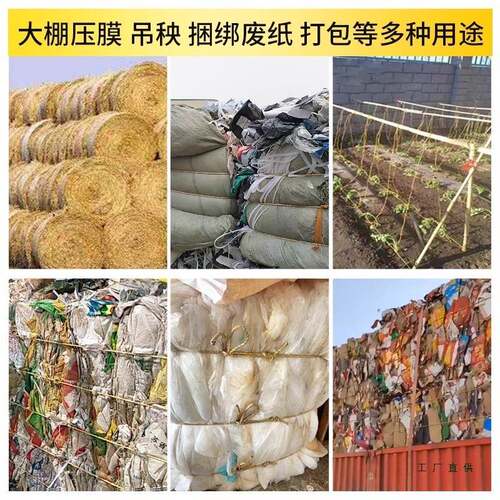 废纸打包绳麦秸打包绳绳打包绳大棚压膜三股捆绑压膜线打捆绳