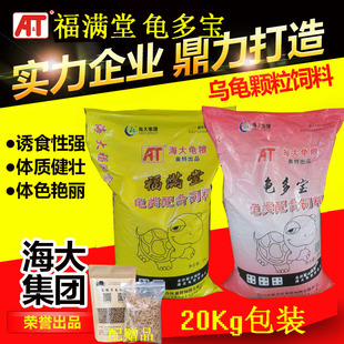 現(xiàn)貨速發(fā)海大福滿堂龜多寶烏龜飼料石金錢龜草龜糧火焰龜龜通用龜