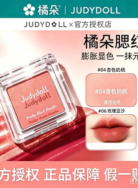 【2件9折】Judydoll橘朵单色腮红06高光修容多用35腮红膏提亮膨胀