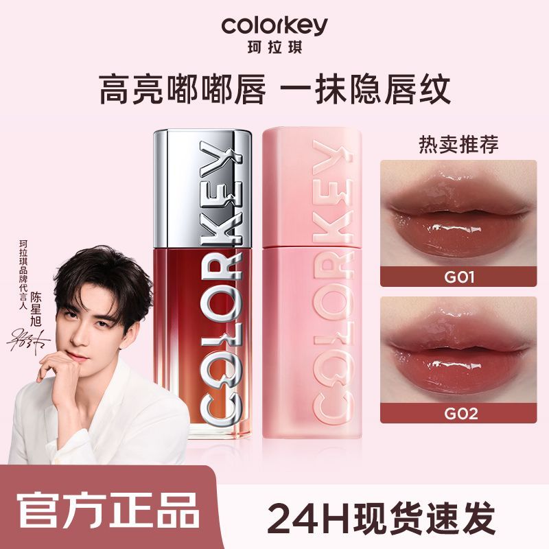 Colorkey珂拉琪水波波唇釉唇部精华蜜镜面水光成膜唇釉口红