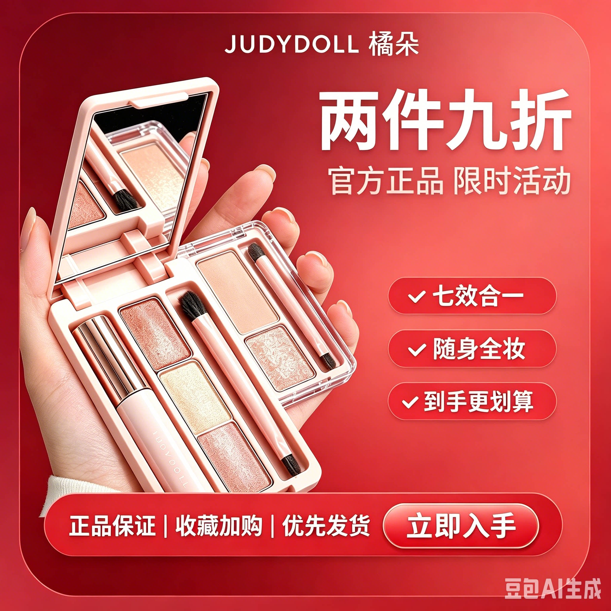 【新款】Judydoll橘朵掌心盘迷你盒眼影盘彩妆综合盘旅行日常淡妆