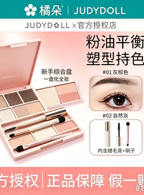 Judydoll橘朵掌心盘迷你眼影盘唇釉卧蚕盘彩妆综合盘旅行日常淡妆