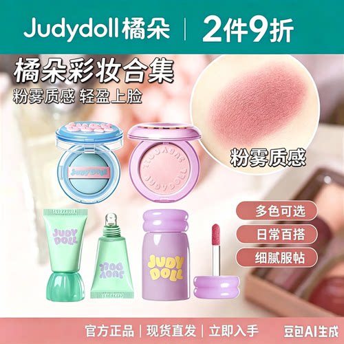 2件9折【果冻系列】Judydoll橘朵果冻唇蜜唇膏口红唇釉唇部镜面7g