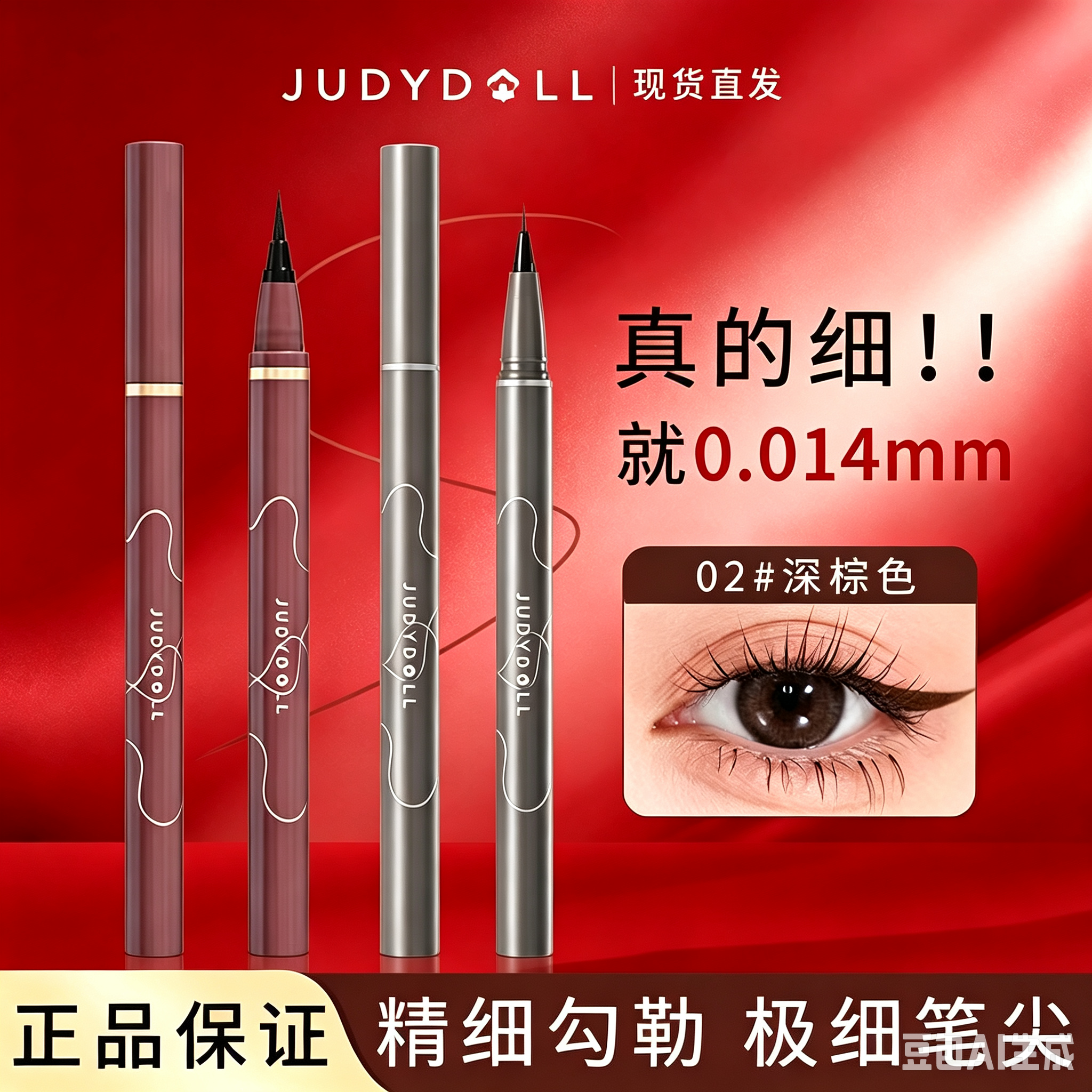 【现货2件9折】Judydoll橘朵极细眼线液笔不晕染防水持久新手学生