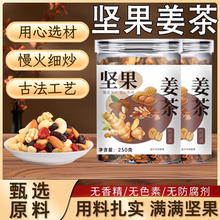 红糖坚果姜茶温州特产纯手工姜汤无糖祛湿寒松子三伏天暖胃大姨妈