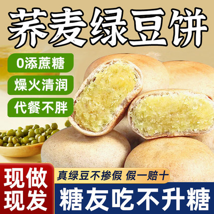 胖东来荞麦绿豆饼传统老式糕点正宗孕妇零食糖尿人专用食品无糖精
