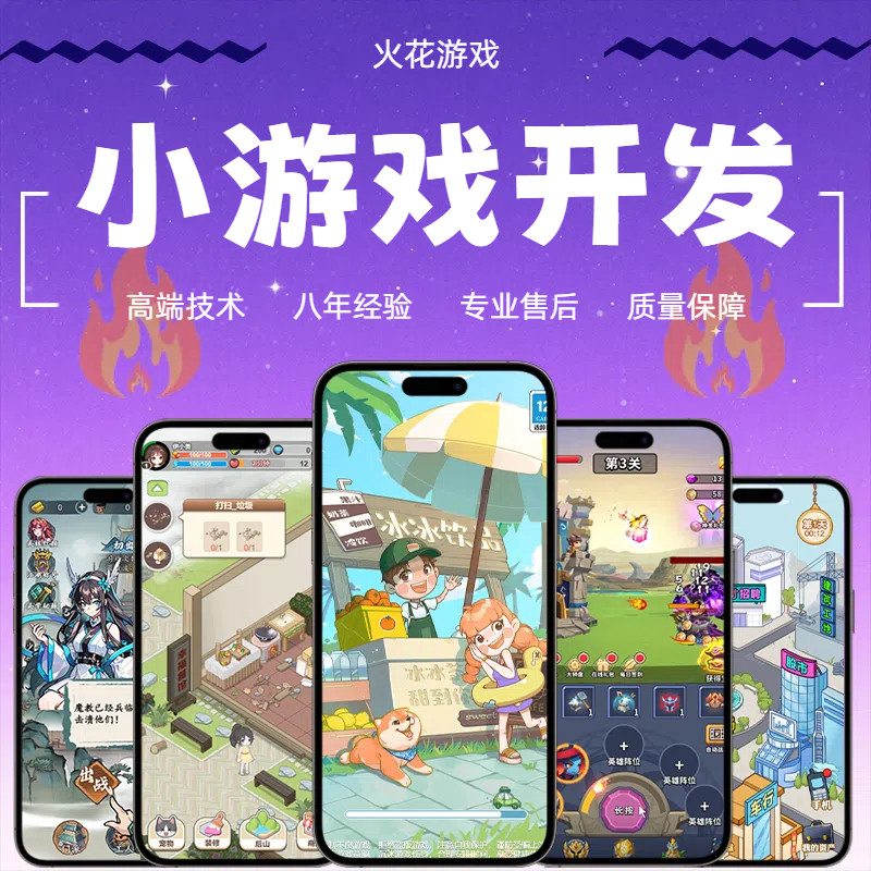 广告游戏开发上架微信抖音小程序定制手游app分销源码搭建代制作