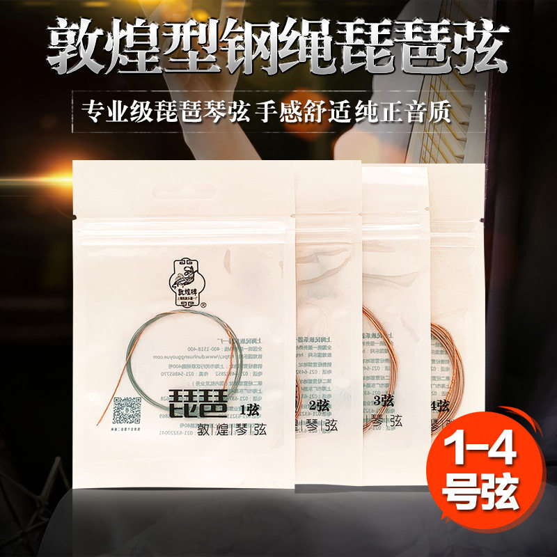 敦煌牌琵琶弦敦煌型钢绳琵琶弦1