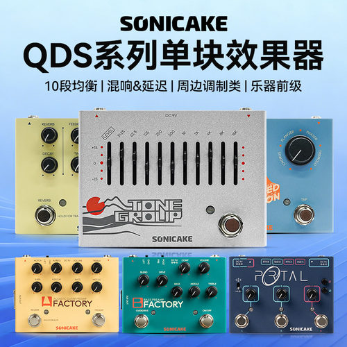 SonicakeQDS电吉他单块效果器原