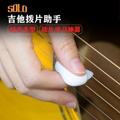 SOLO吉他拨片套民谣木吉他硅胶防